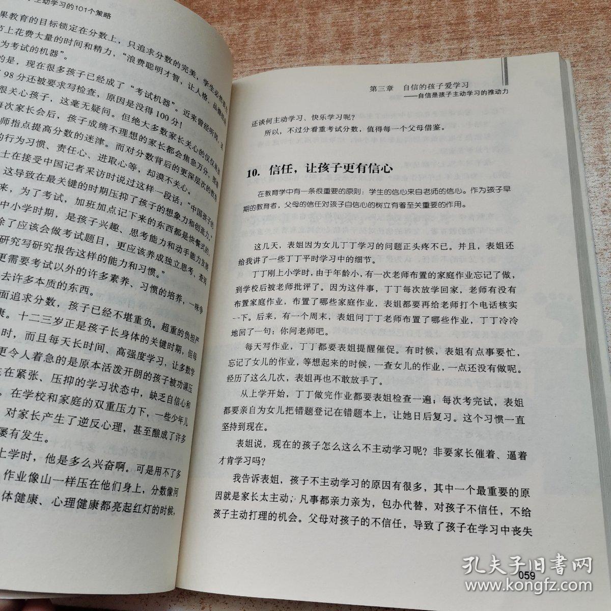 世上没有懒孩子：让孩子主动学习的101个策略