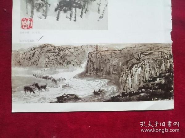 名家画陕北5页（石鲁，何海霞，方济众 ，赫涛）