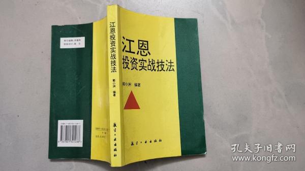 江恩投资实战技法