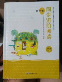 多文本同步进阶阅读三年级上