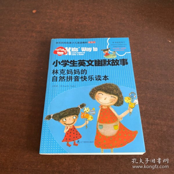 小学生英文幽默故事：林克妈妈的自然拼音快乐读本