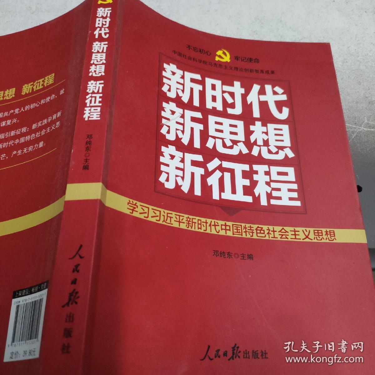 新时代   新思想   新征程