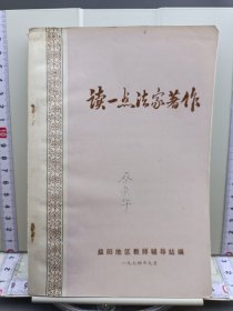 读一点法家著作