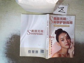 美丽无瑕：科学护肤指南