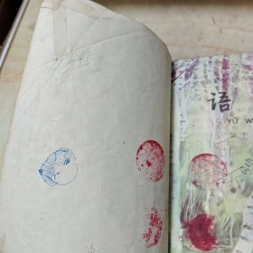 九年义务教育六年制小学教科书语文第十一册