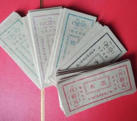大同矿务局机修厂本票套票10*5元