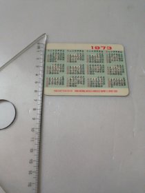 1973年日历卡