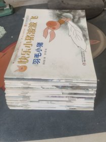 快乐小猪波波飞系列（21册合售）