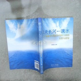 历史长河一滴水广东省公开选拔和竞争上岗的实践与探索