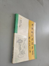 中国现代诗论要略