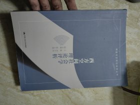 西方空间社会学理论评析/网络与空间社会学丛书