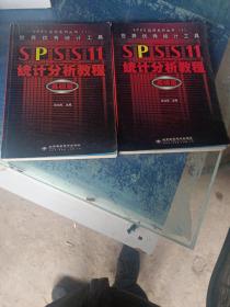 世界优秀统计工具SPSS11统计分析教程基础篇+高级篇