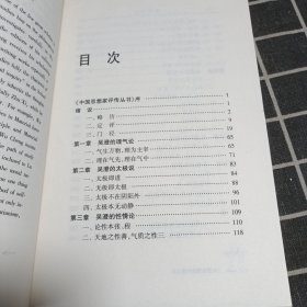 中国思想家评传丛书 吴澄评传（上）