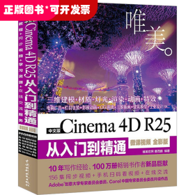 中文版Cinema 4D R25从入门到精通