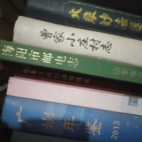 掖县工商行政管理志