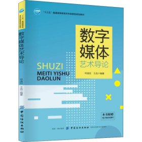 数字媒体艺术导论