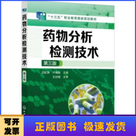 藥物分析檢測技術(shù)