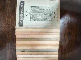 稀有全套12册 古旧书刊介绍 中国书店编印 1957年