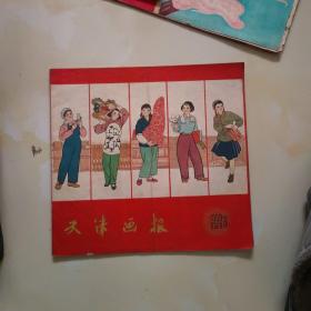 天津画报1959 3