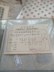 泗阳县晚婚计划生育卡