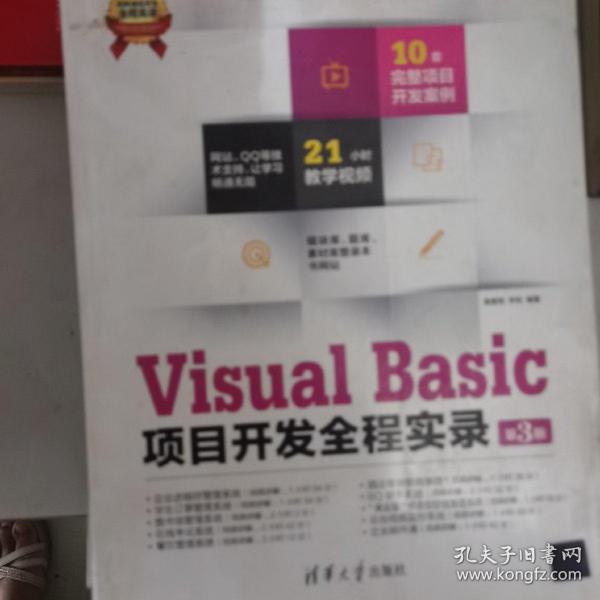 Visual Basic项目开发全程实录（第3版）