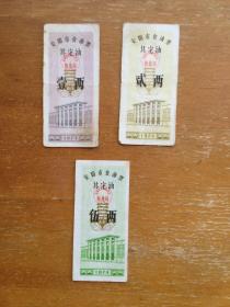 安阳市食油票3枚。1974年发行，流通品相。自然旧。实图发货。