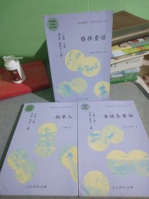 安徒生童话 三年级上册 曹文轩 陈先云 主编 统编语文教科书必读书目 人教版快乐读书吧名著阅读课程化丛书