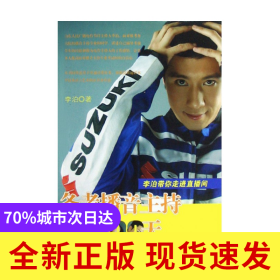 备考播音主持专业100天(李泊带你走进直播间)