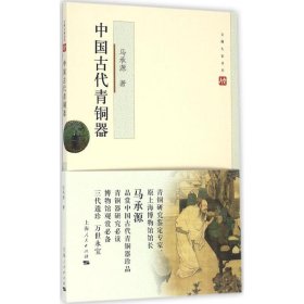 中国古代青铜器