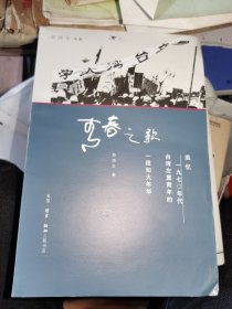 青春之歌（郑鸿生作品）：追忆1970年代台湾左翼青年的一段如火年华