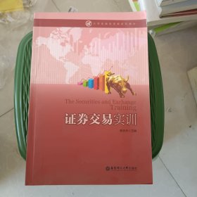 证券交易实训