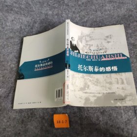 托尔斯泰的感悟张秀章、解灵芝  编