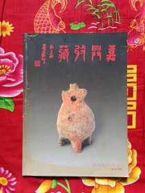 嘉兴收藏 创刊号