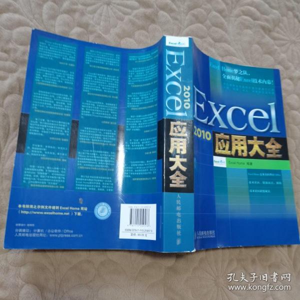 Excel 2010应用大全