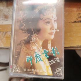 印度电影歌曲选 磁带
