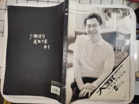 大家 大型文学双月刊 2019年第4期总第148期