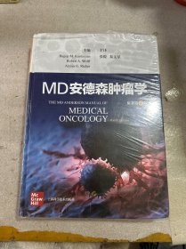 MD安德森肿瘤学