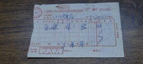 1979年广州市第二轻工业局产品服务部销货发票（江门港务局）~~象棋