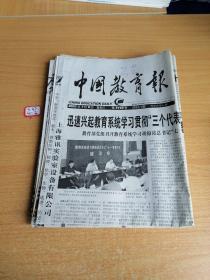 中国教育报2003年7月9日