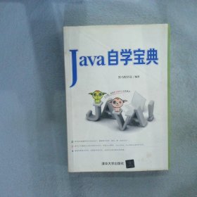 Java自学宝典黑马程序员9787302475415