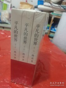 平凡的世界：全三册