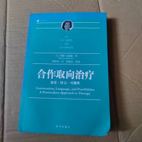 合作取向治疗