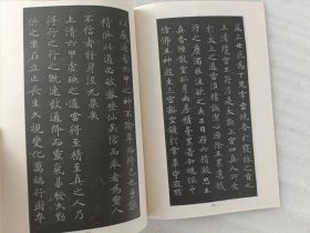 灵飞经 （ 江苏广陵古籍刻印社1991年一版一印）