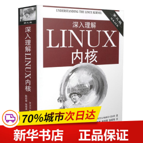 深入理解LINUX内核(第三版)