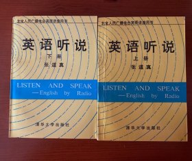 英语听说（上下册）