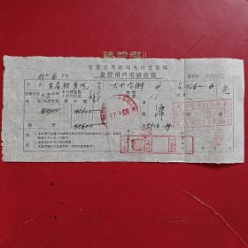 1951年6月，电费，电业管理局大同电业局表灯用户电费收据，大同市生产教养院，大十字街。（生日票据，邮电专题2）。（79-8）