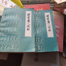 万首唐人绝句 上下