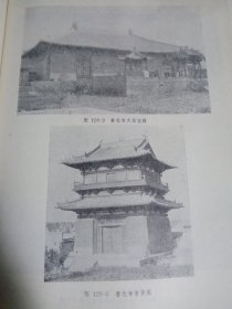 中国古代建筑史（80版）