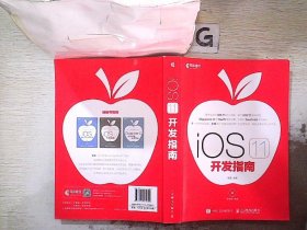 正版图书|iOS 11 开发指南管蕾