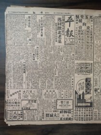 中华民国二十五年五月平报1936年5月3日陕北张学良洛川蒙政会大会白灵庙冀南天津李鸣钟李文田甘平凉赴日参观团平西盗墓朱成章侦缉四小队西安白姑娘小翠花戏妆照名净刘砚亭之张飞戏妆照名伶李香云戏妆照名票卢女士戏妆照名须王又宸剧妆照李万春戏妆照名净郝寿臣戏妆照名坤伶碧玉花照片名红净李洪春与范宝亭戏妆照